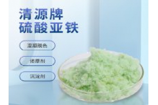 硫酸亞鐵在印染廢水中的作用？