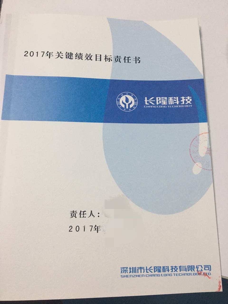 長隆科技2017年年度目標分解簽字現(xiàn)場